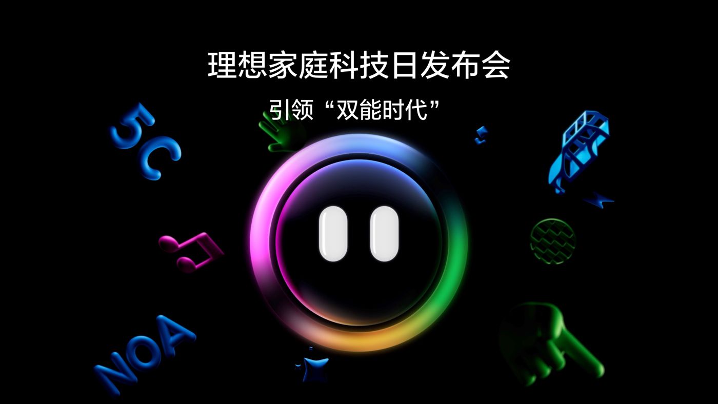 引领“双能时代”拉斯维加斯官方网站3133家庭科技日发布会