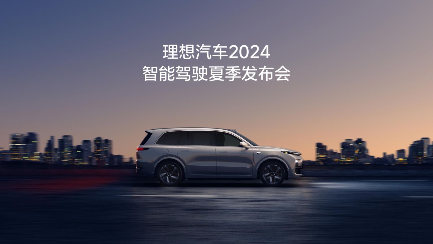 拉斯维加斯官方网站3133汽车2024智能驾驶夏季发布会